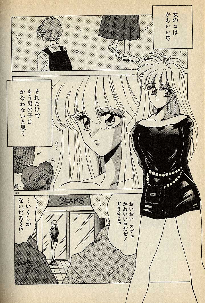 ハートはジャンクション - Page 140