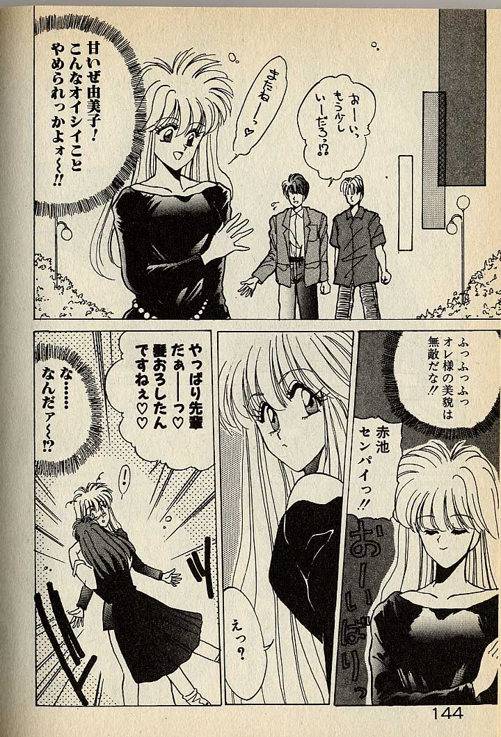 ハートはジャンクション - Page 144