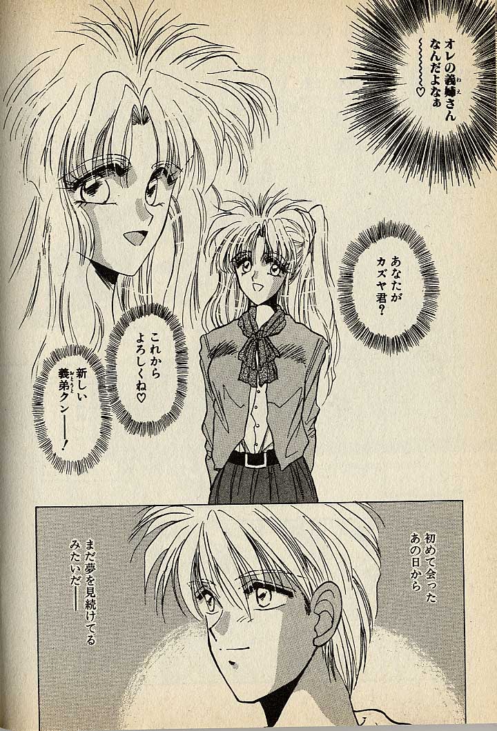 ハートはジャンクション - Page 332