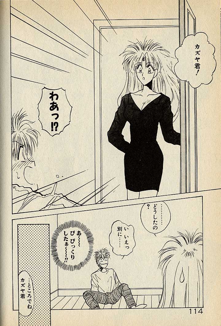 ハートはジャンクション - Page 334