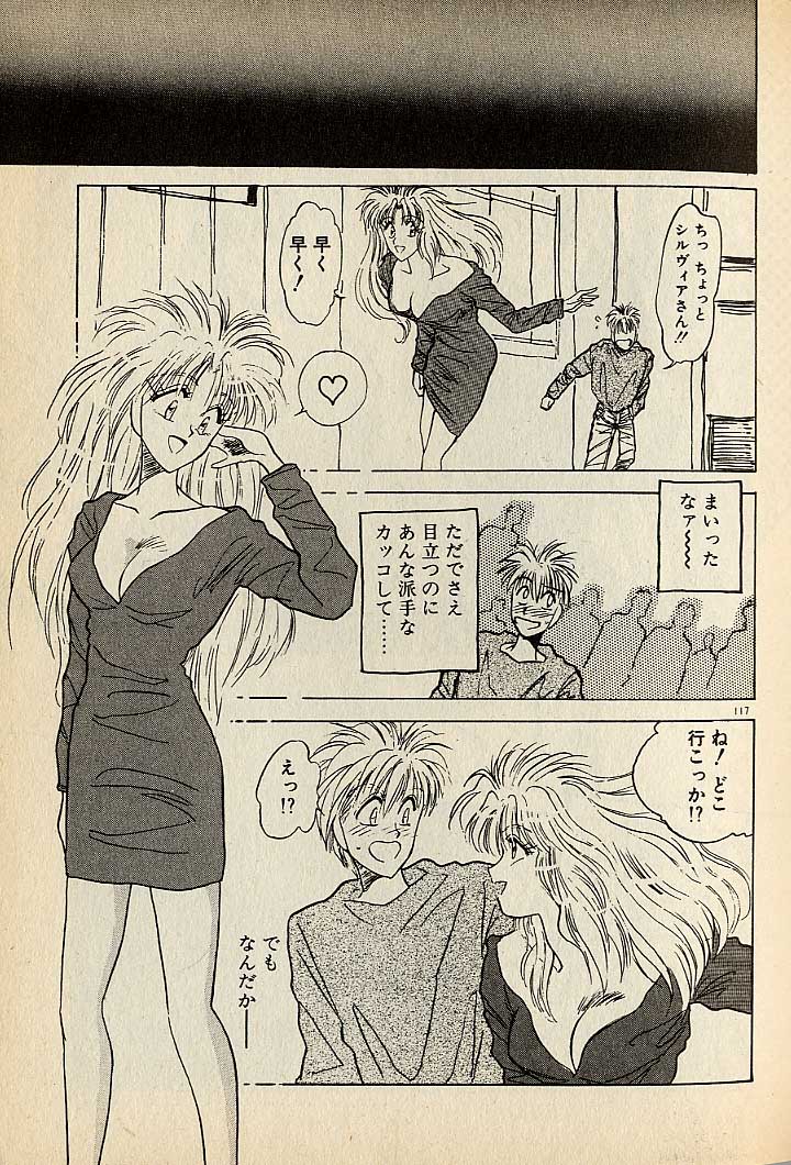 ハートはジャンクション - Page 337