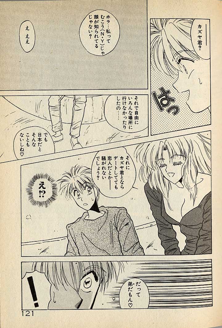ハートはジャンクション - Page 341