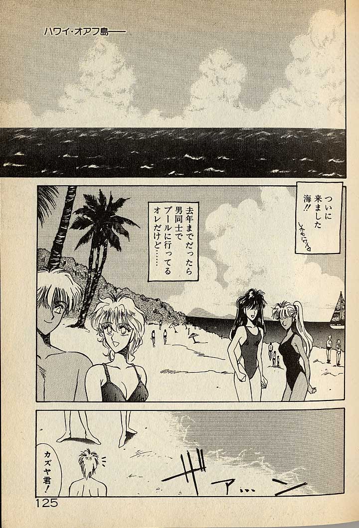 ハートはジャンクション - Page 345