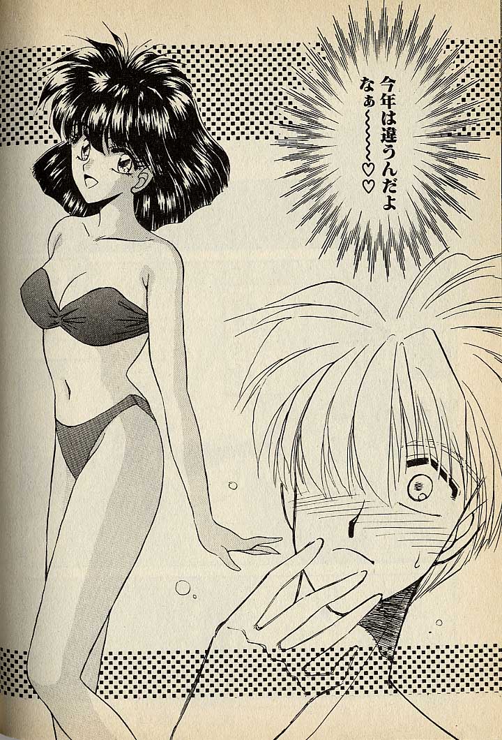 ハートはジャンクション - Page 346