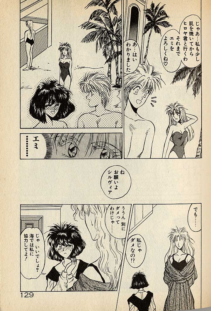 ハートはジャンクション - Page 349