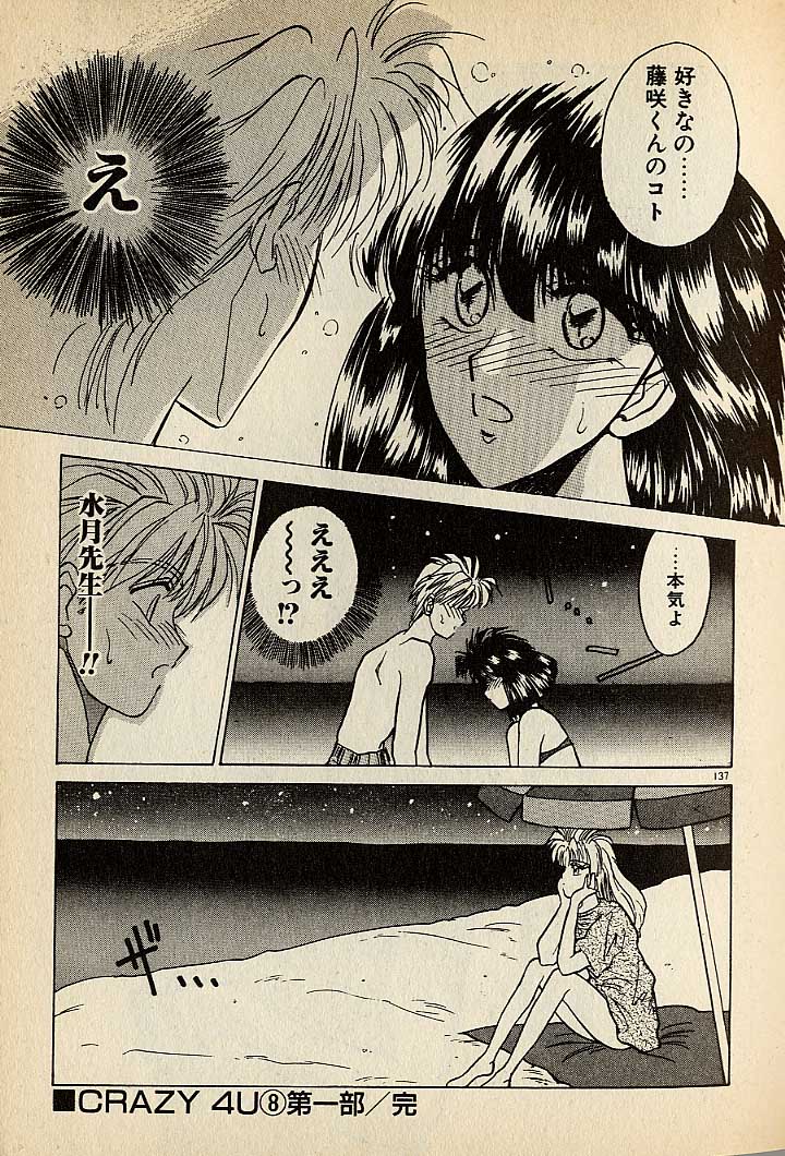 ハートはジャンクション - Page 357