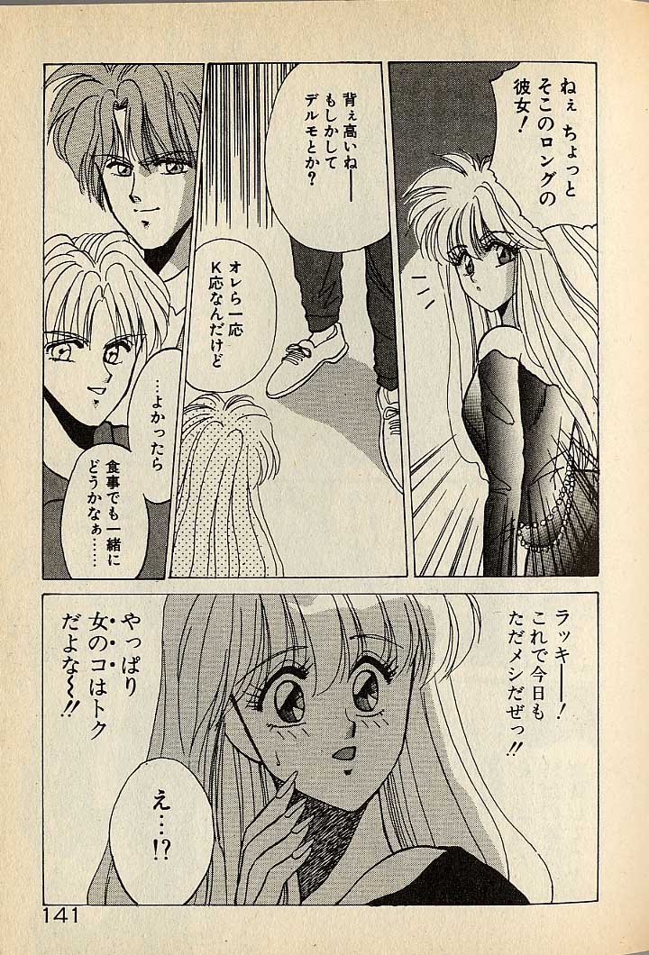 ハートはジャンクション - Page 361