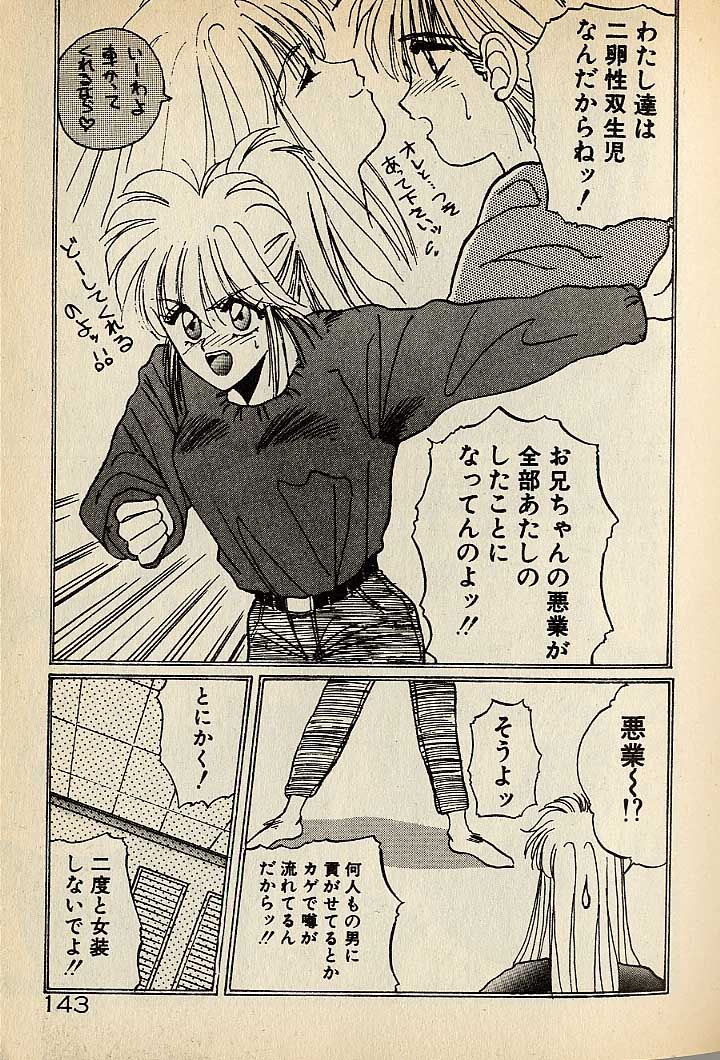 ハートはジャンクション - Page 363