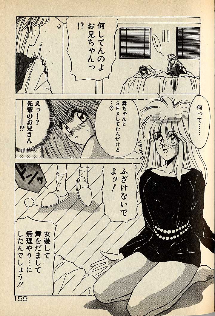 ハートはジャンクション - Page 379