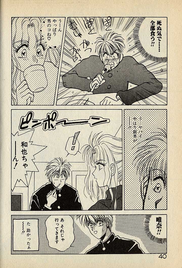 ハートはジャンクション - Page 40