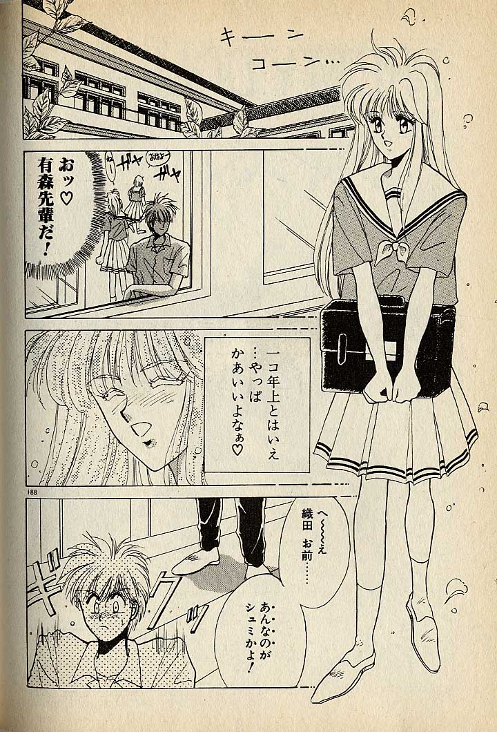 ハートはジャンクション - Page 408