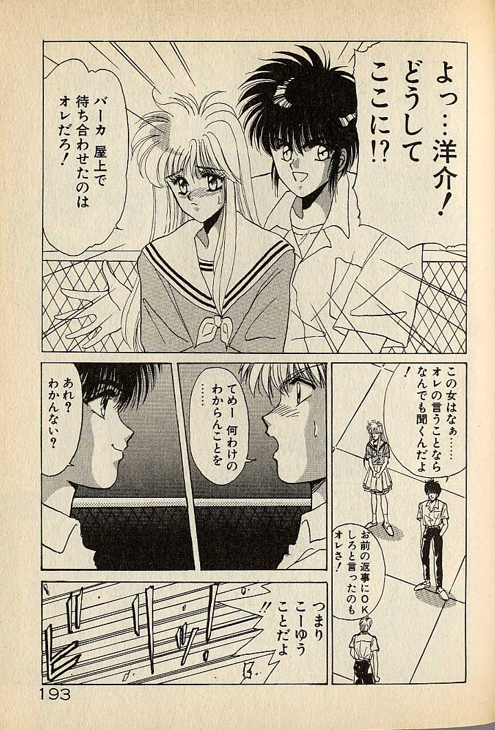 ハートはジャンクション - Page 413