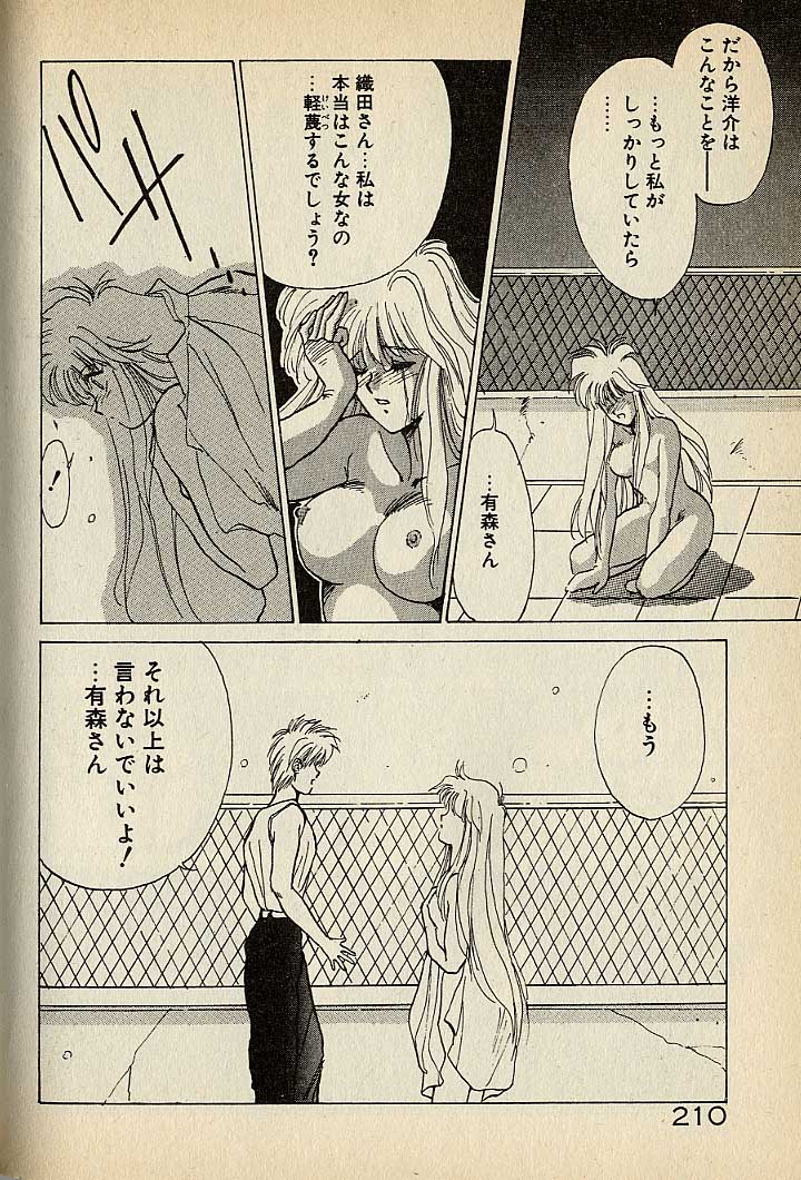 ハートはジャンクション - Page 430