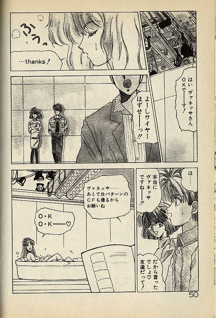 ハートはジャンクション - Page 50