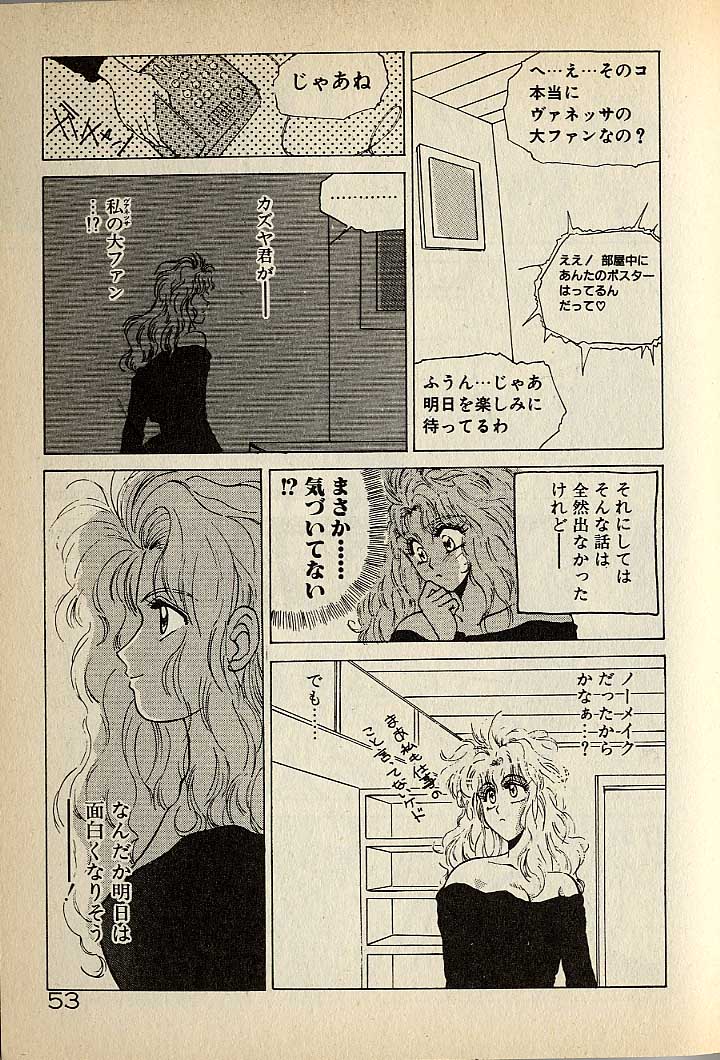 ハートはジャンクション - Page 53