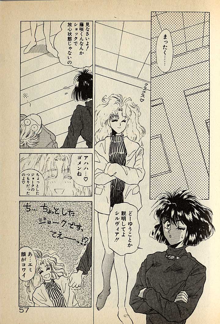 ハートはジャンクション - Page 57