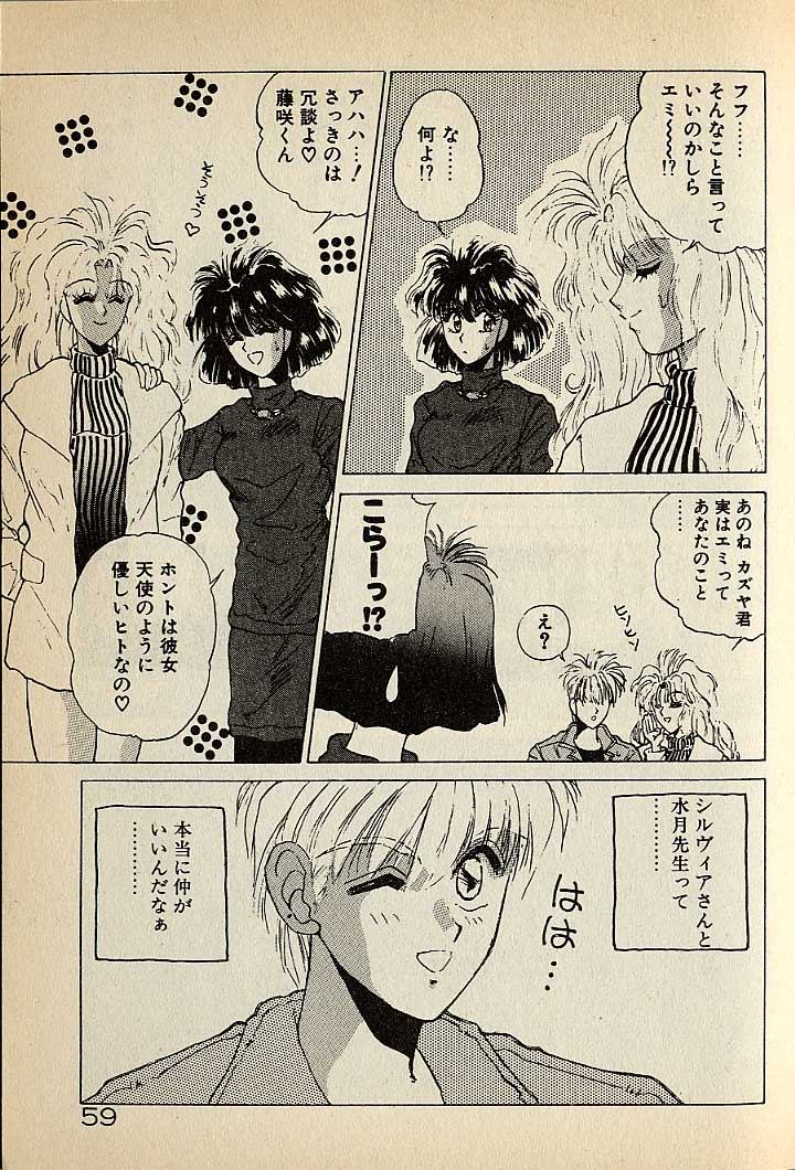 ハートはジャンクション - Page 59