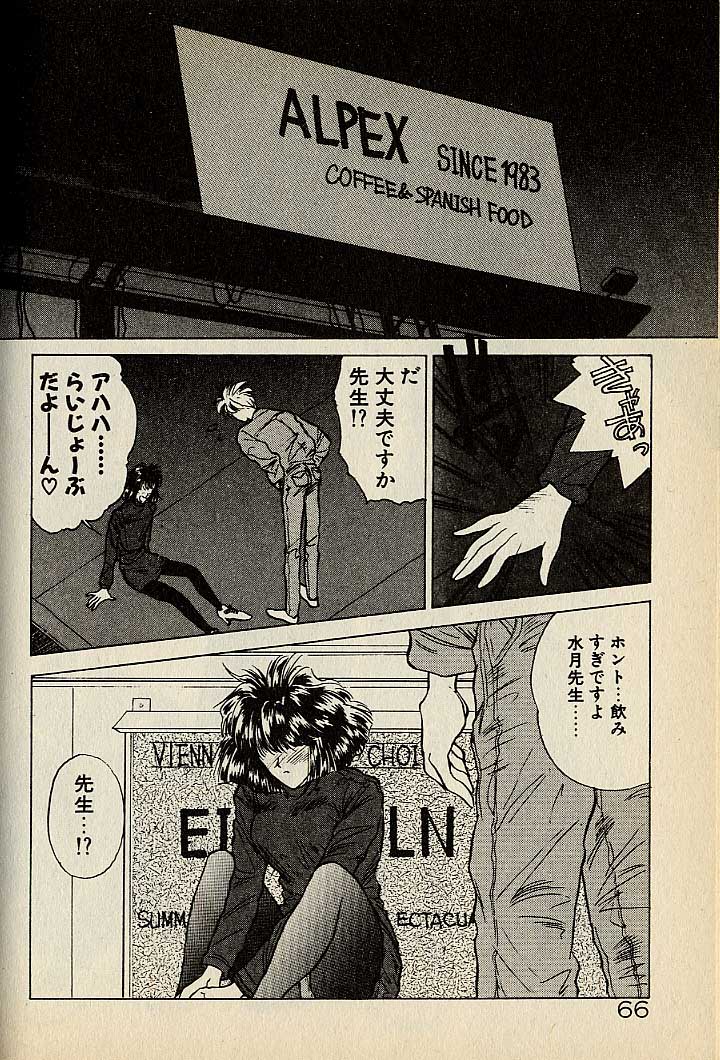 ハートはジャンクション - Page 66