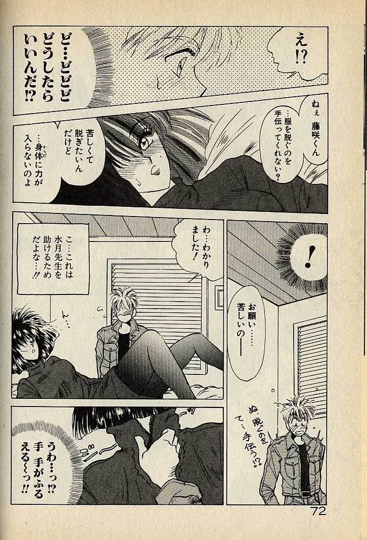 ハートはジャンクション - Page 72
