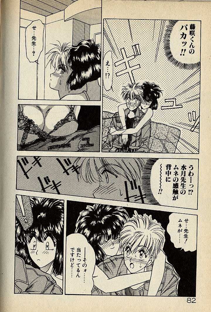 ハートはジャンクション - Page 82