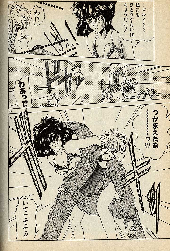 ハートはジャンクション - Page 86