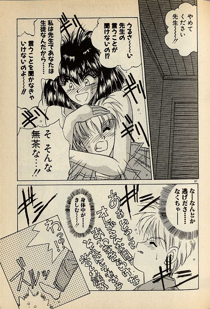 ハートはジャンクション - Page 87