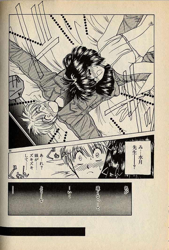 ハートはジャンクション - Page 88