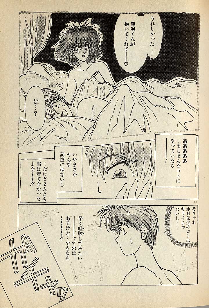 ハートはジャンクション - Page 91
