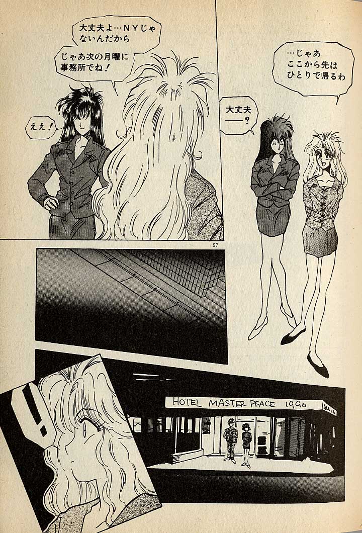ハートはジャンクション - Page 97