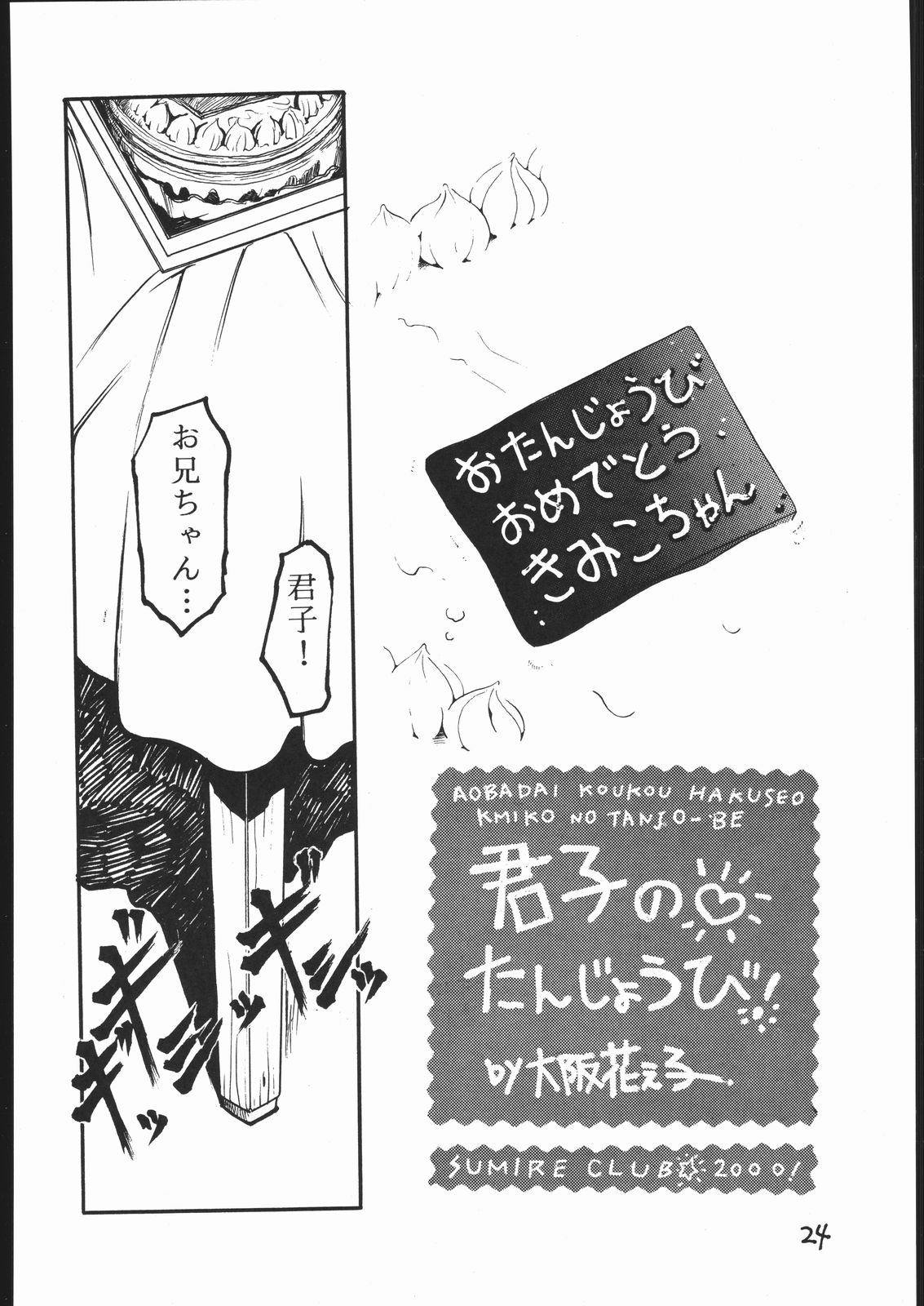 aobadai koukou hakusho - Page 23