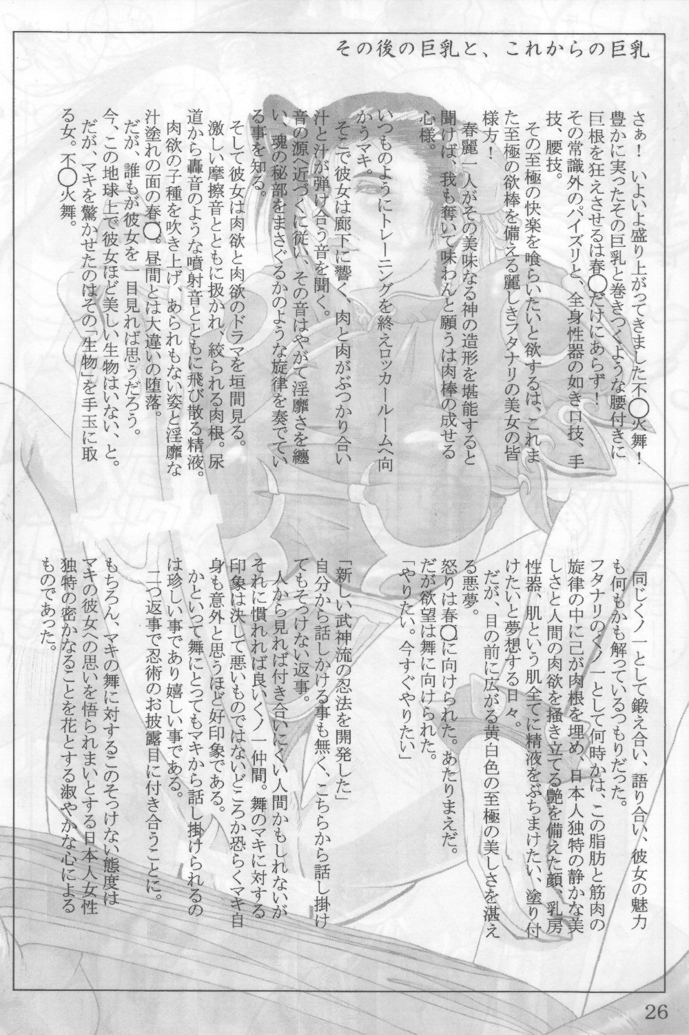 Adeyaka Nihonzashi - Page 25