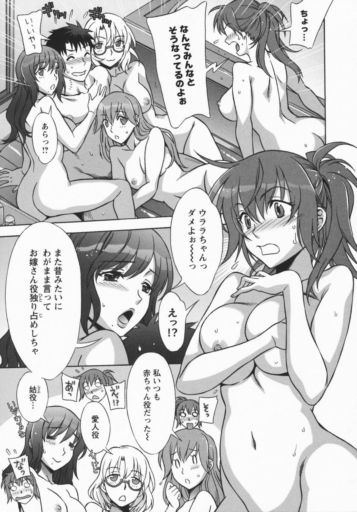 Mamagoto - Page 101