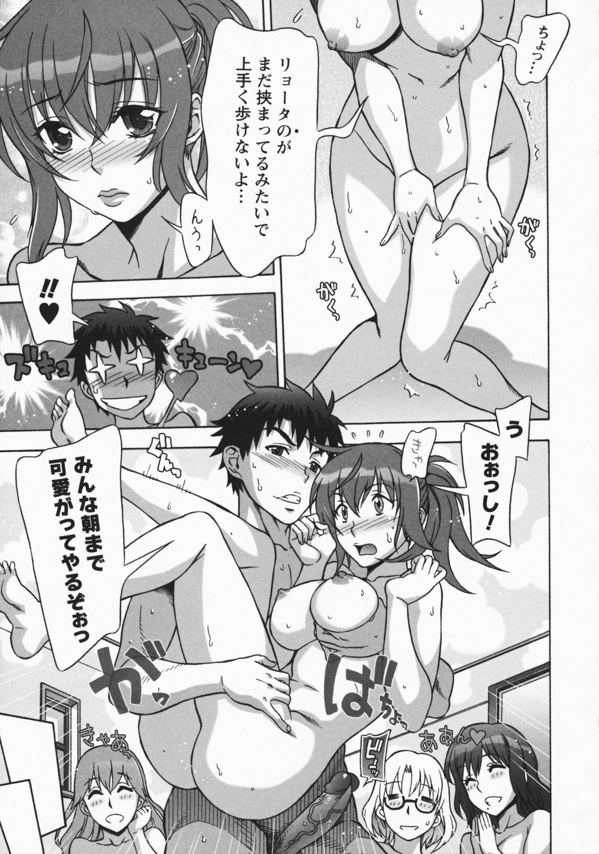 Mamagoto - Page 117