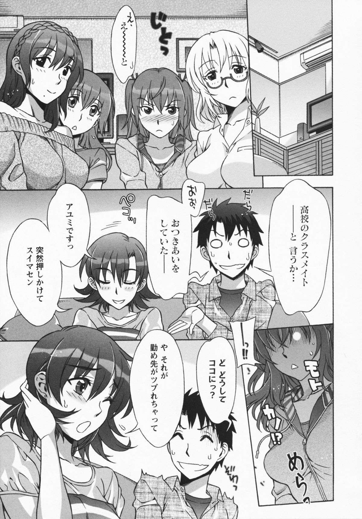 Mamagoto - Page 121