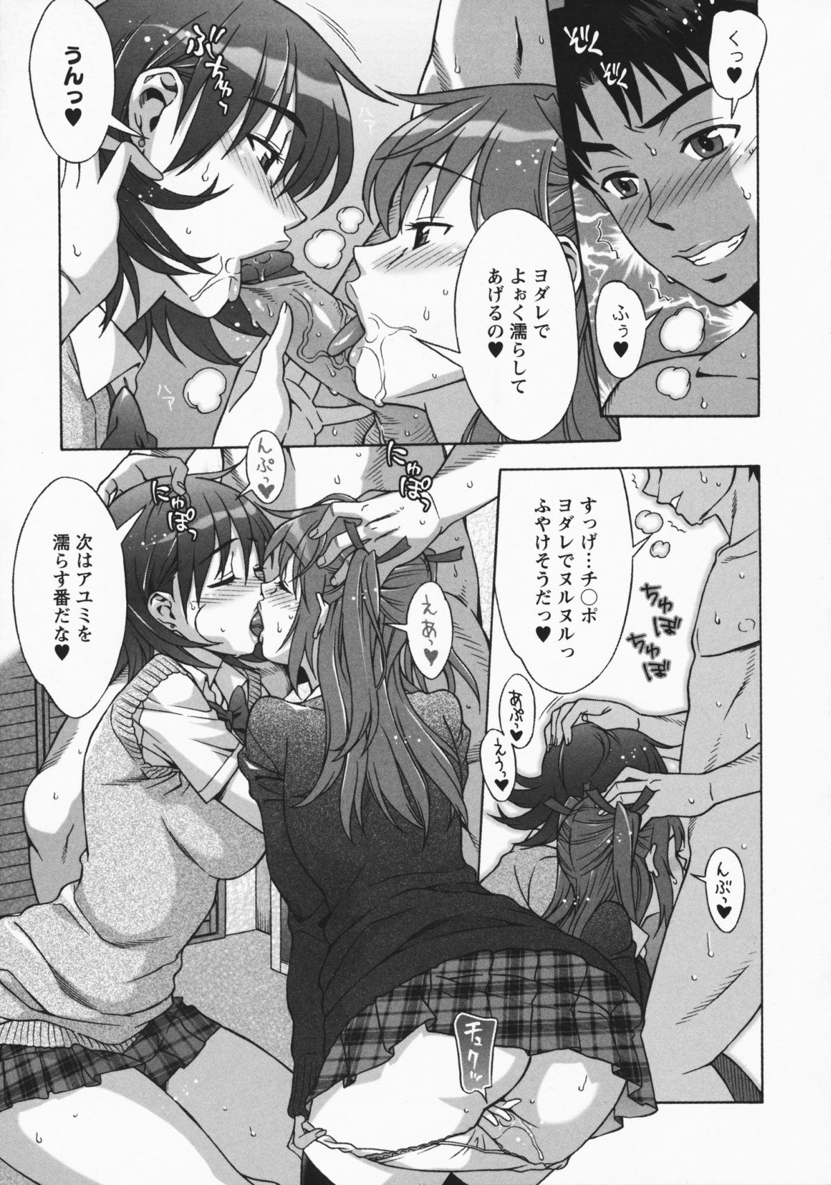 Mamagoto - Page 133