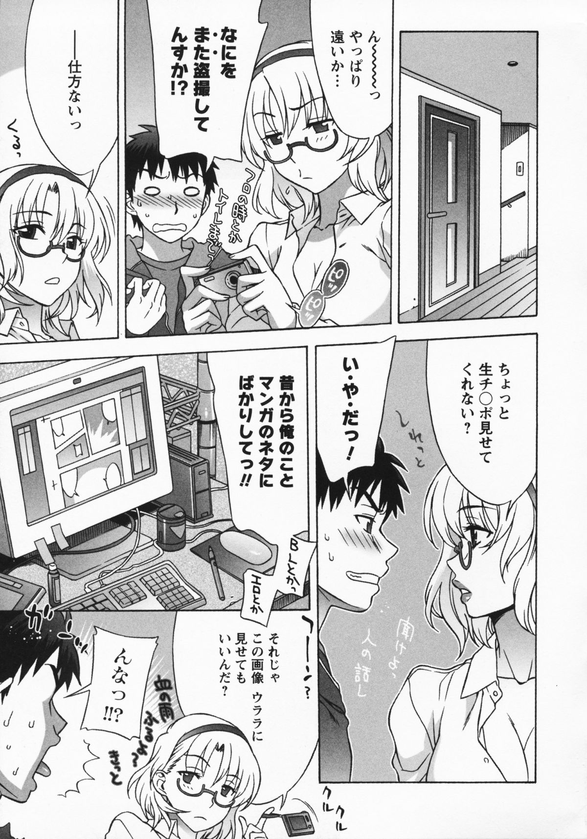 Mamagoto - Page 45