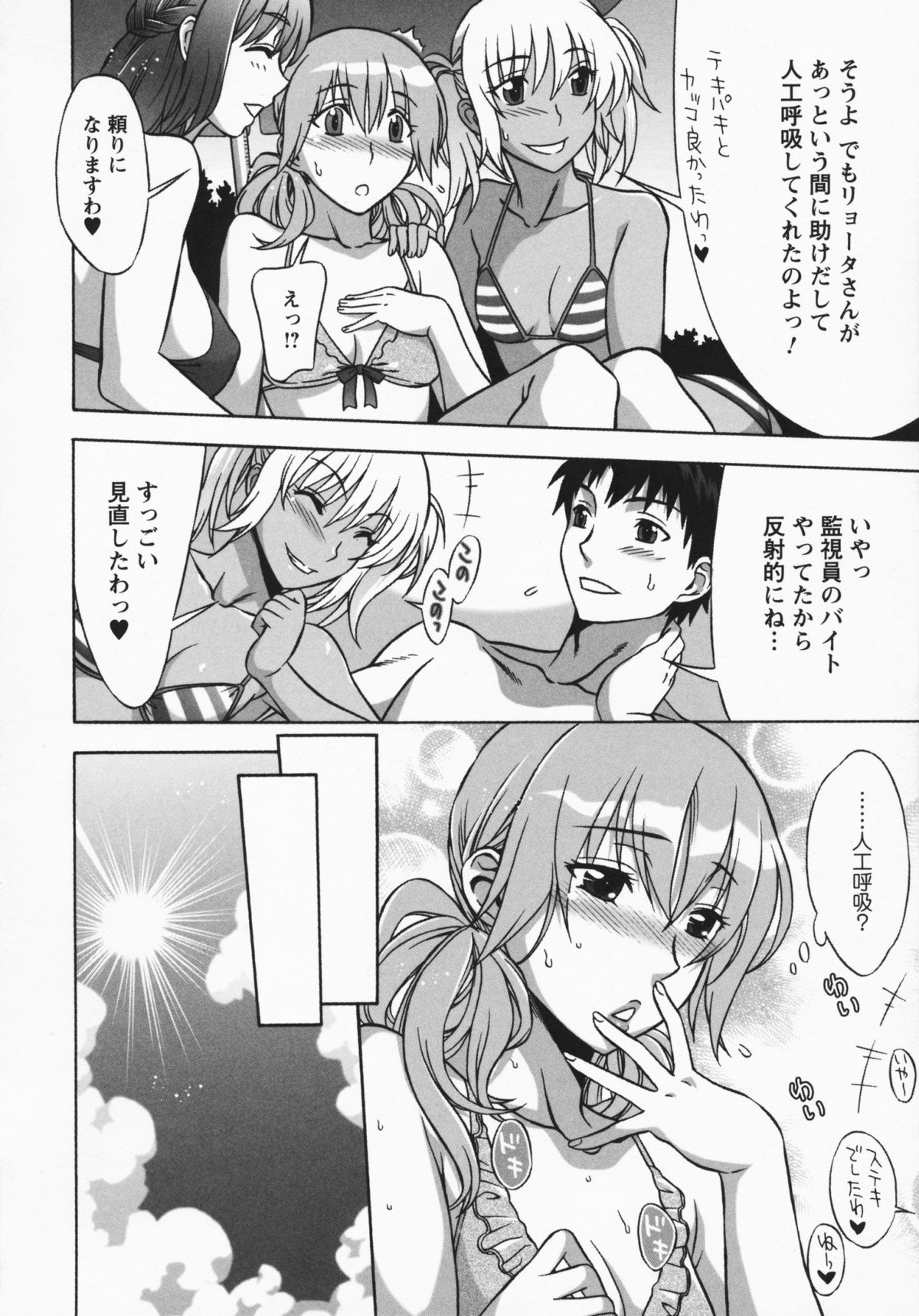 Mamagoto - Page 62
