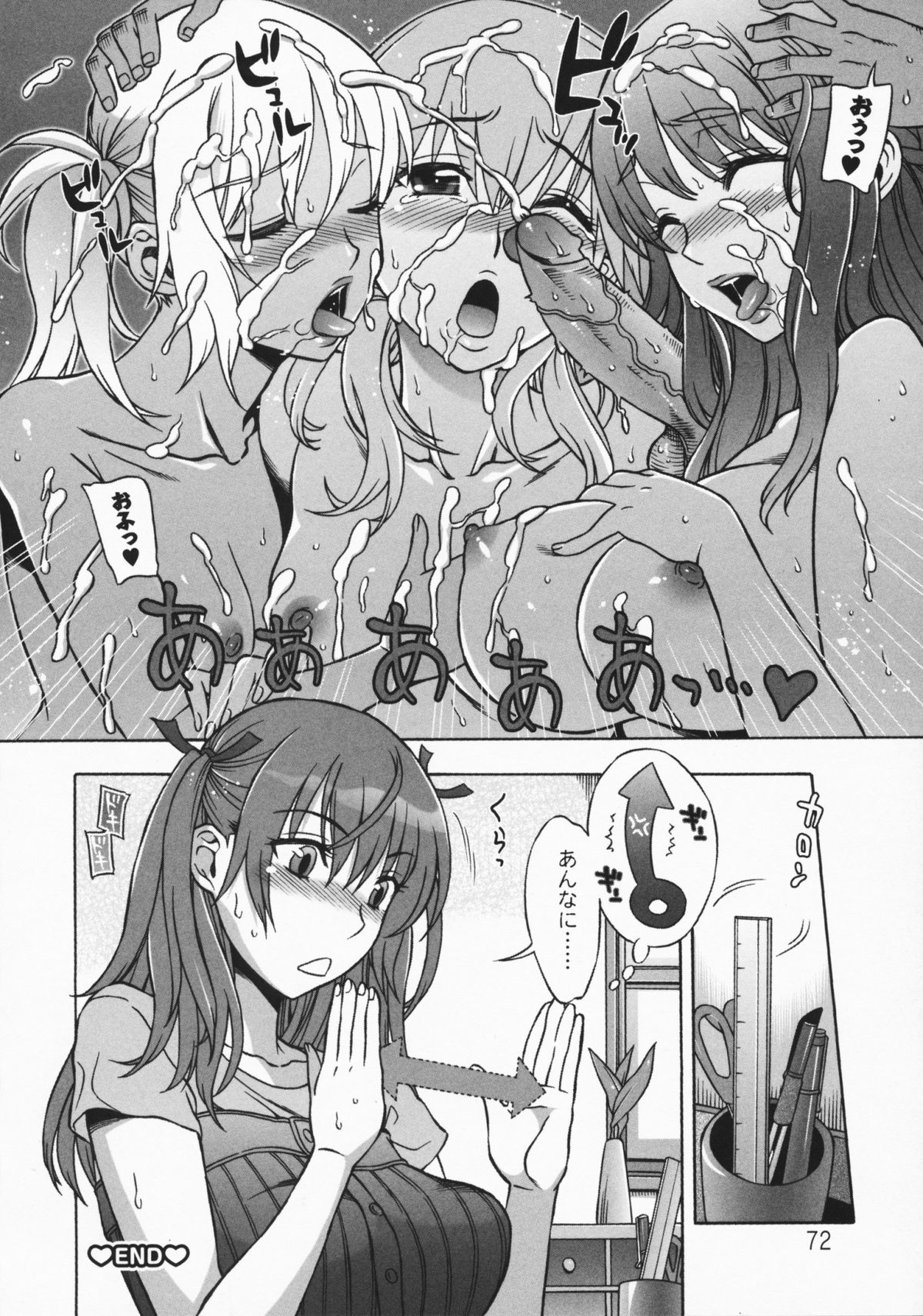 Mamagoto - Page 76