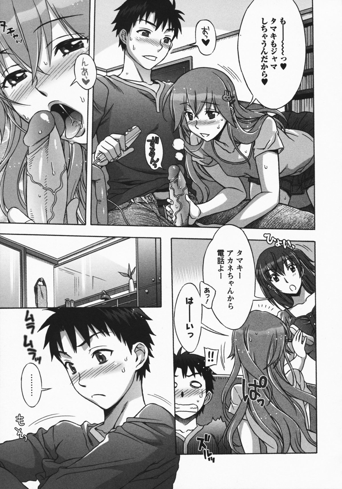 Mamagoto - Page 85