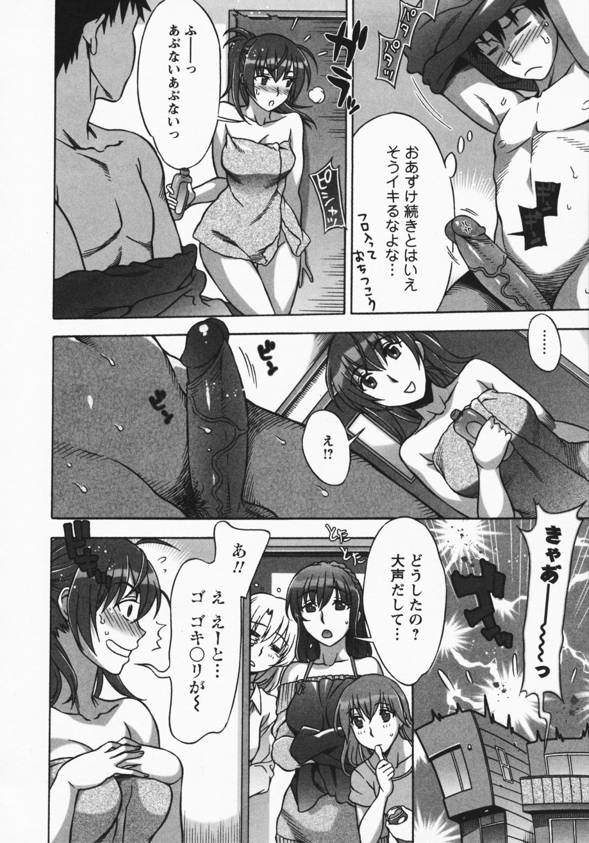 Mamagoto - Page 86