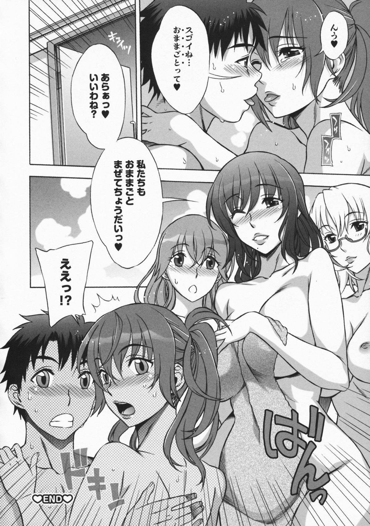 Mamagoto - Page 96