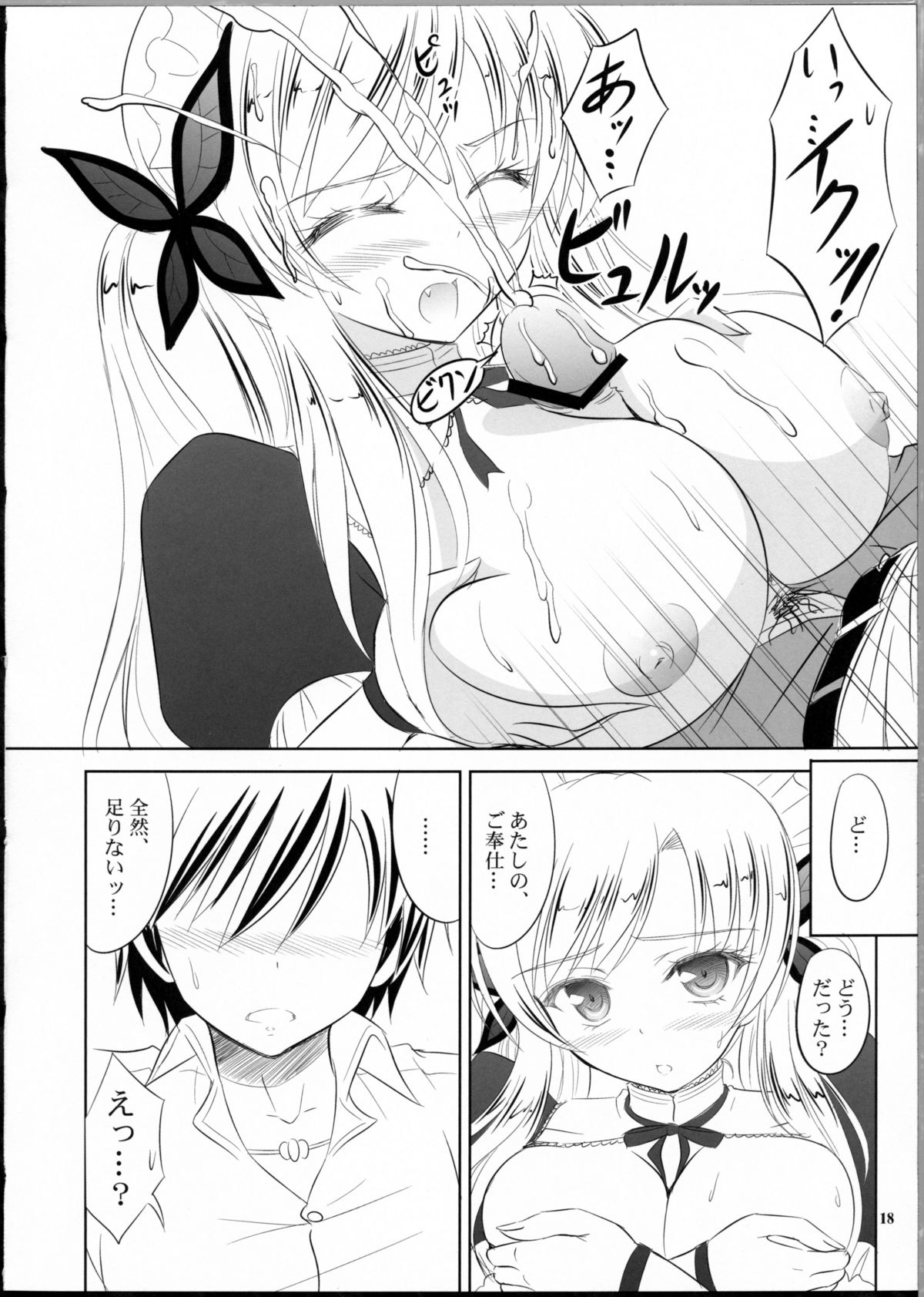 Boku wa Sena ni Gohoushi Saretai - Page 17