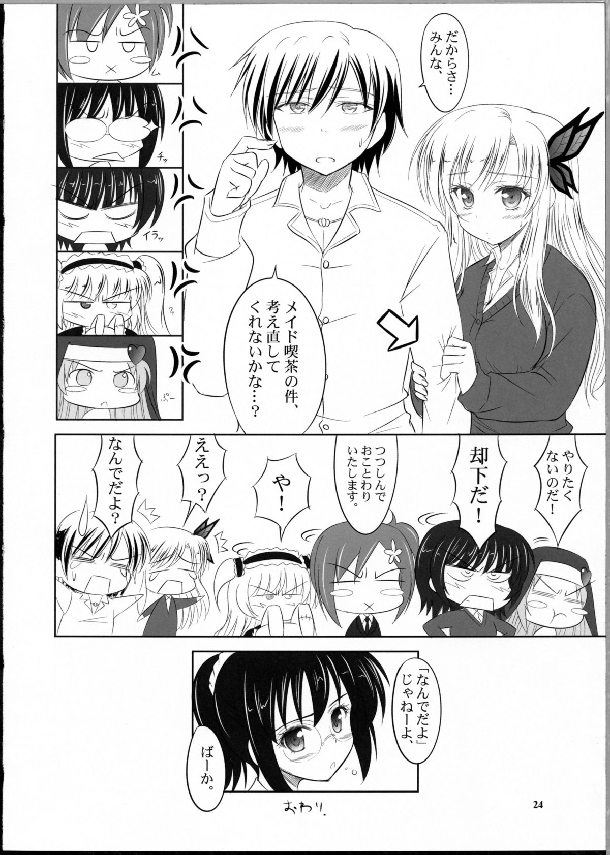 Boku wa Sena ni Gohoushi Saretai - Page 23