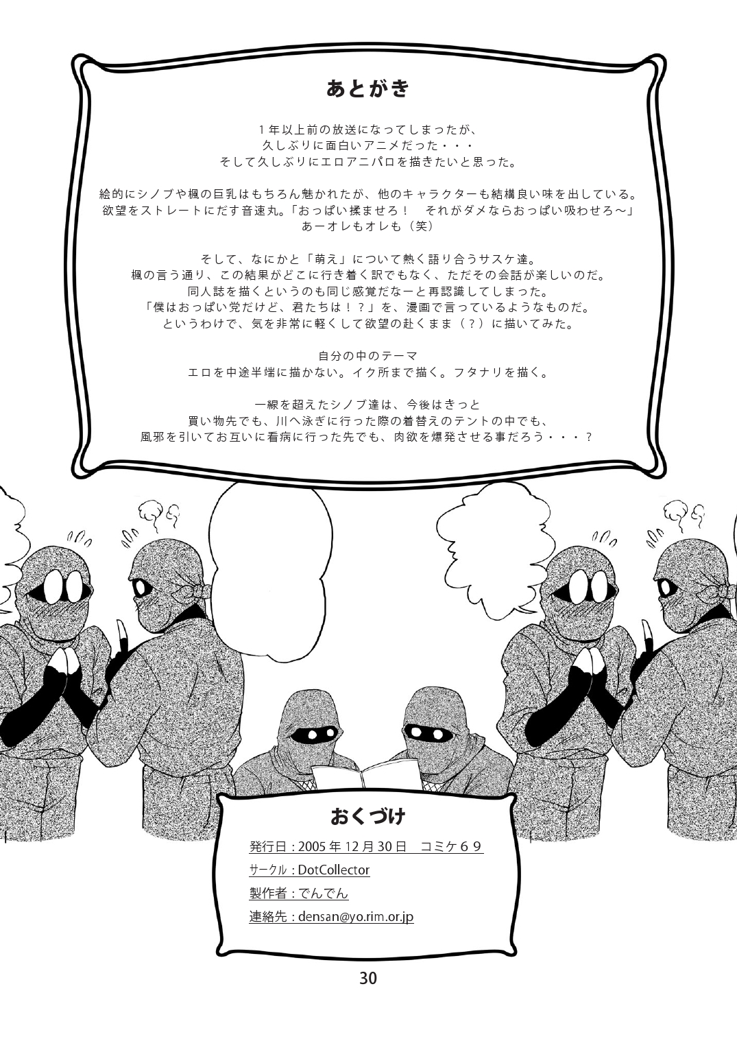 Gunpuku Nugasetara - Page 32