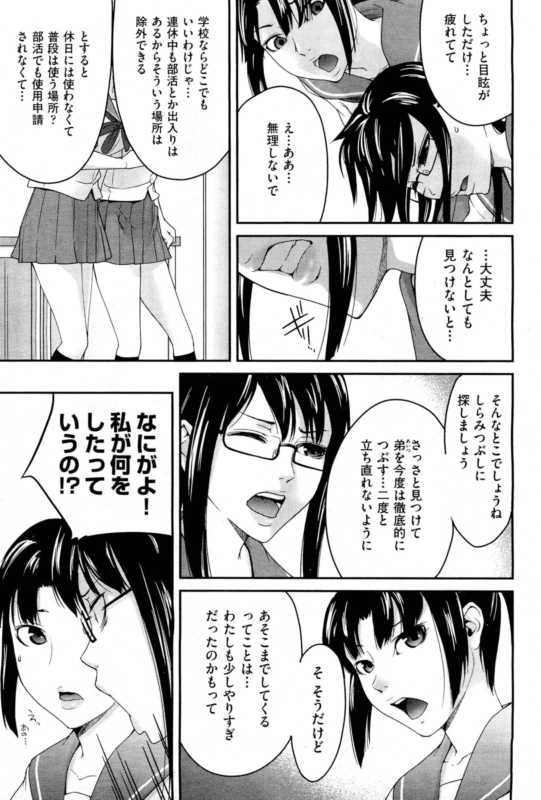 Anette XXX Ch.1-3 - Page 57