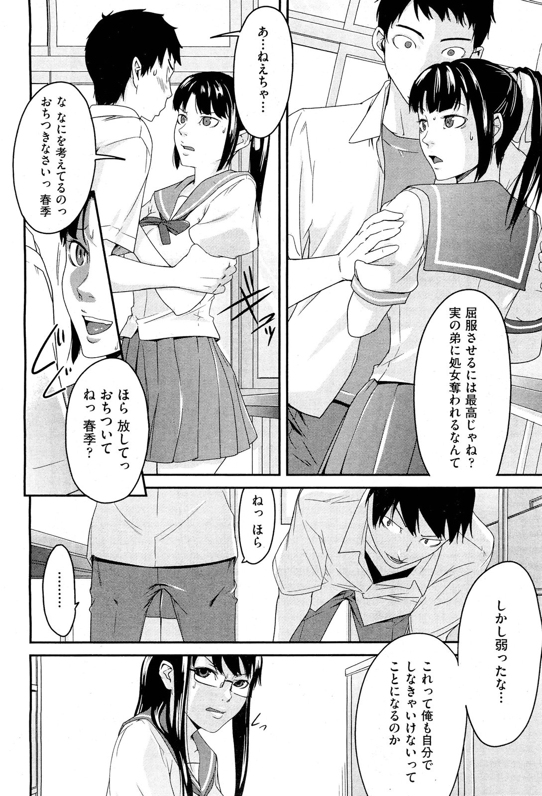 Anette XXX Ch.1-3 - Page 74