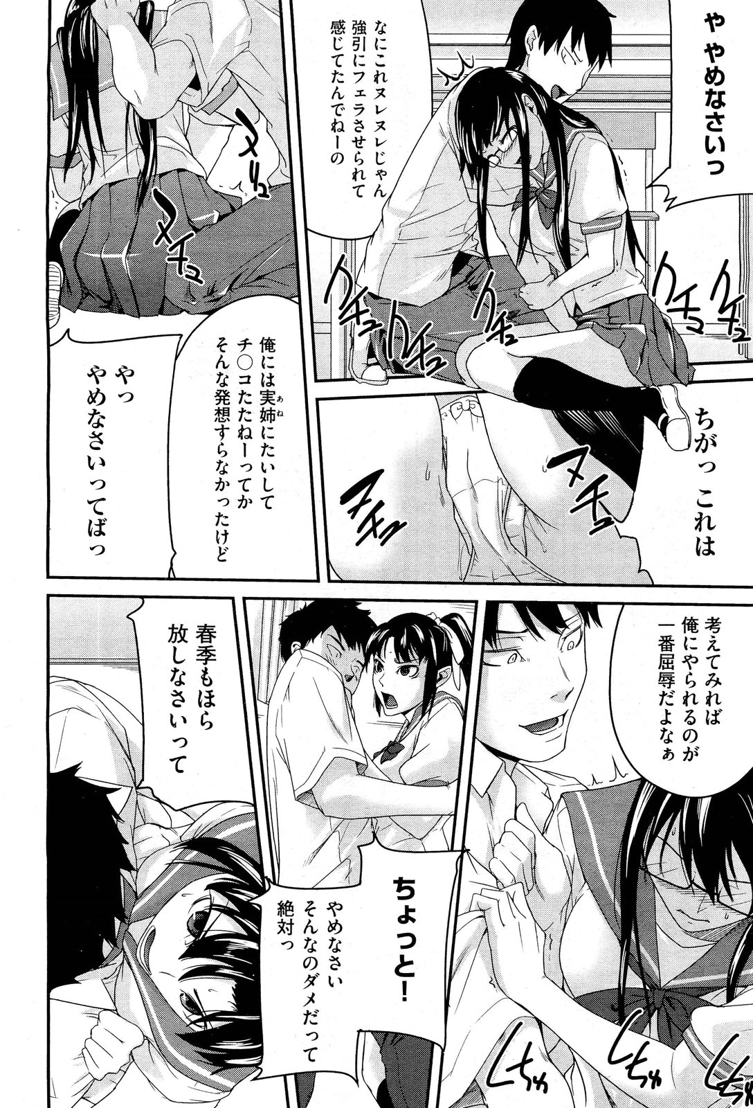 Anette XXX Ch.1-3 - Page 76