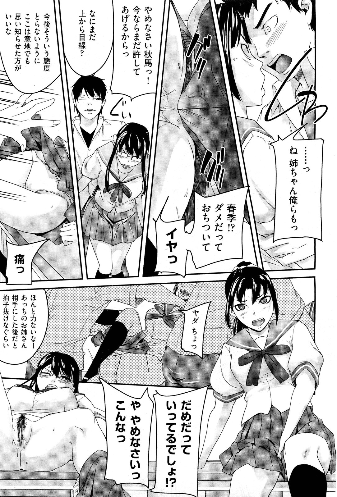 Anette XXX Ch.1-3 - Page 77