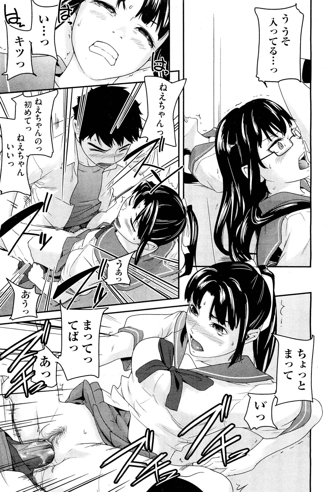 Anette XXX Ch.1-3 - Page 79