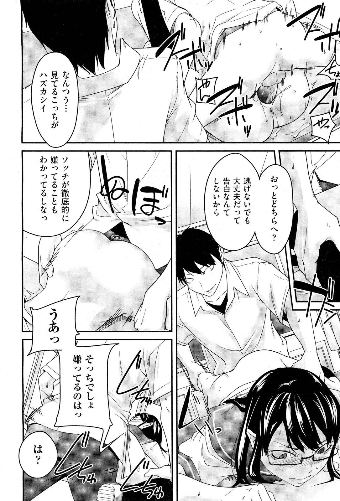 Anette XXX Ch.1-3 - Page 86